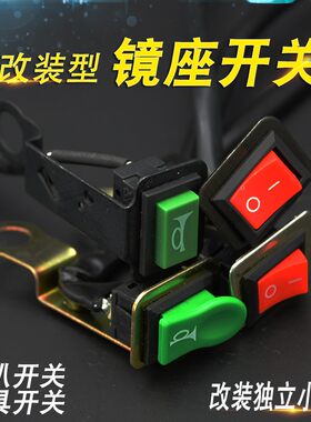 电动车摩托车喇叭灯小型改装