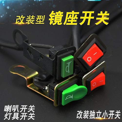 电动车摩托车喇叭灯小型改装