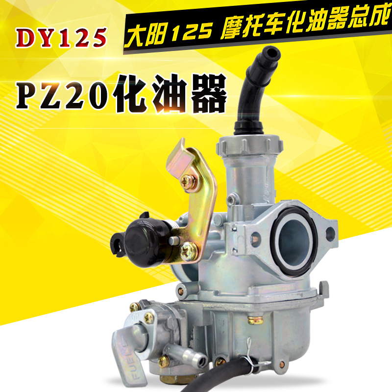 弯梁摩托车TBT110大阳100DY125 130摩托车化油器PZ20省油化油器-封面