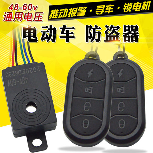 48-72v通用电压电动车报警器