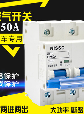 包邮250A空气开关电动车汽车专用大功率直流断路器保护器2P空开器