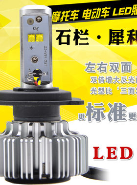 摩托车电动车石栏led大灯犀利眼LED16大功率双面发光20w超亮内置