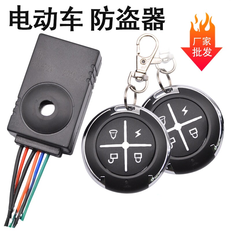 电动车防盗器36v48v60v72v报警器电瓶车一键启动遥控锁电机防盗器