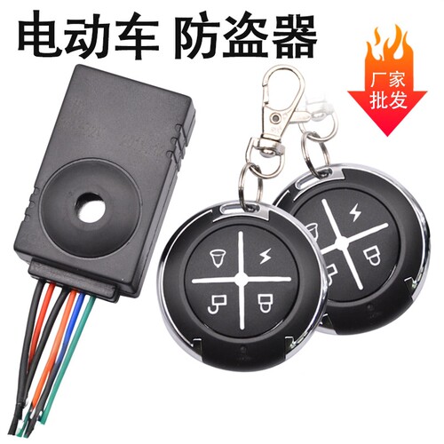电动车防盗器36v48v60v72v报警器电瓶车一键启动遥控锁电机防盗器 - 封面