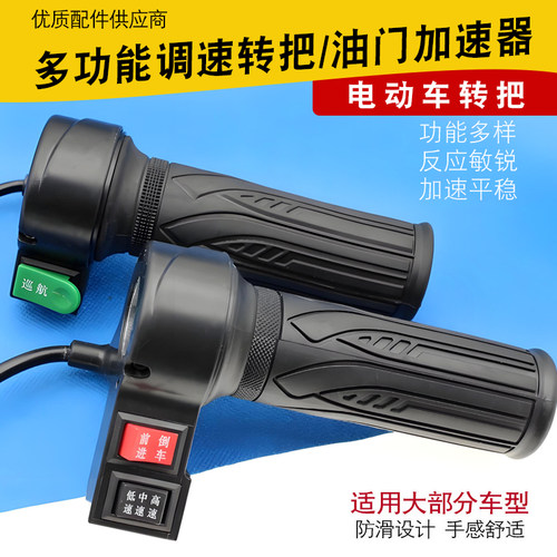 高中低加速电动车转把