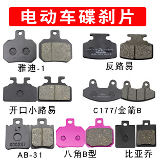适用雅迪爱玛金箭台铃9号电动车前后刹车片607三活塞 AB泵 碟刹片