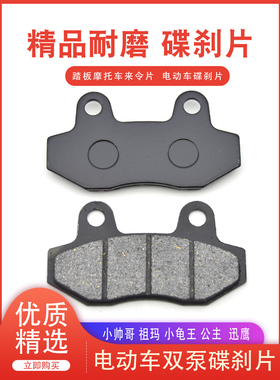 电动车摩托车碟刹皮小帅哥公主祖玛迅鹰大龟王TBT碟刹片摩擦片