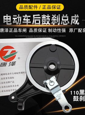 唐泽电动车110黑金刚后鼓刹总成CG125刹车块铝刹车鼓盖后毂闸刹车