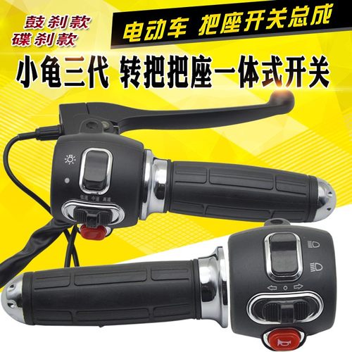 电动摩小龟王三代把座开关转把