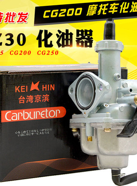 摩托车PZ30化油器ZSCG200顶杆机200cc三轮摩托车化油器不带加速泵