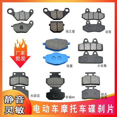 电动踏板车耐用前后碟刹片