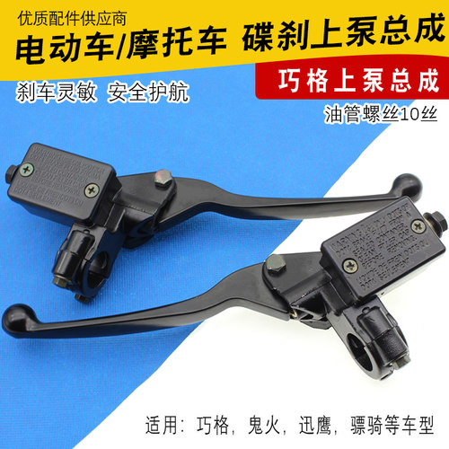 电动车碟刹泵巧格款刹车上泵