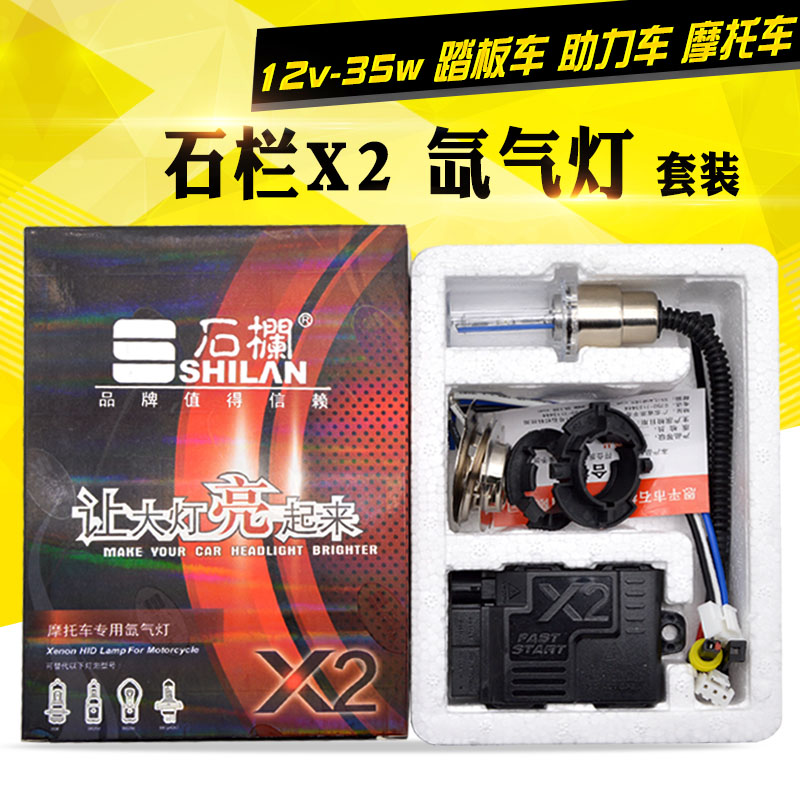 摩托车石栏氙气灯改装HID超亮大灯踏板助力车12v35w疝气灯远近光