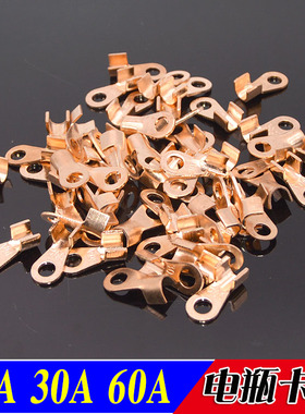 电动车摩托车蓄电池线扣20A30A60A电瓶卡子线尾线卡电线夹子端子