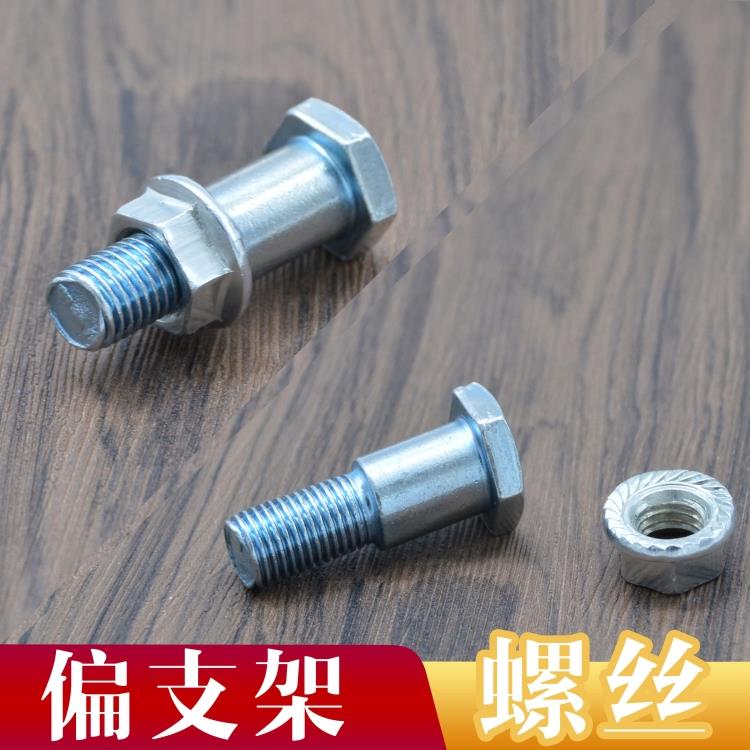 摩托车电动车偏支架边支架螺丝 小支撑螺丝边撑螺丝M10M12螺丝