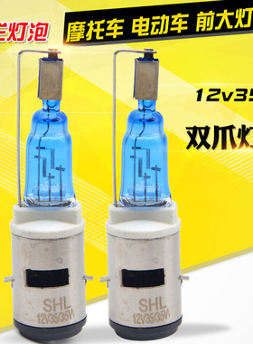 正品石栏灯泡摩托车大灯12V35W双爪陶瓷HID白光灯泡超亮前照灯泡