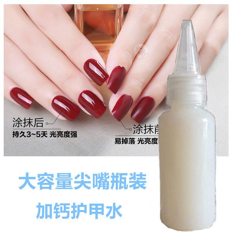 水性可剥底油加钙手工制作指甲油亮油原料diy无味护甲水