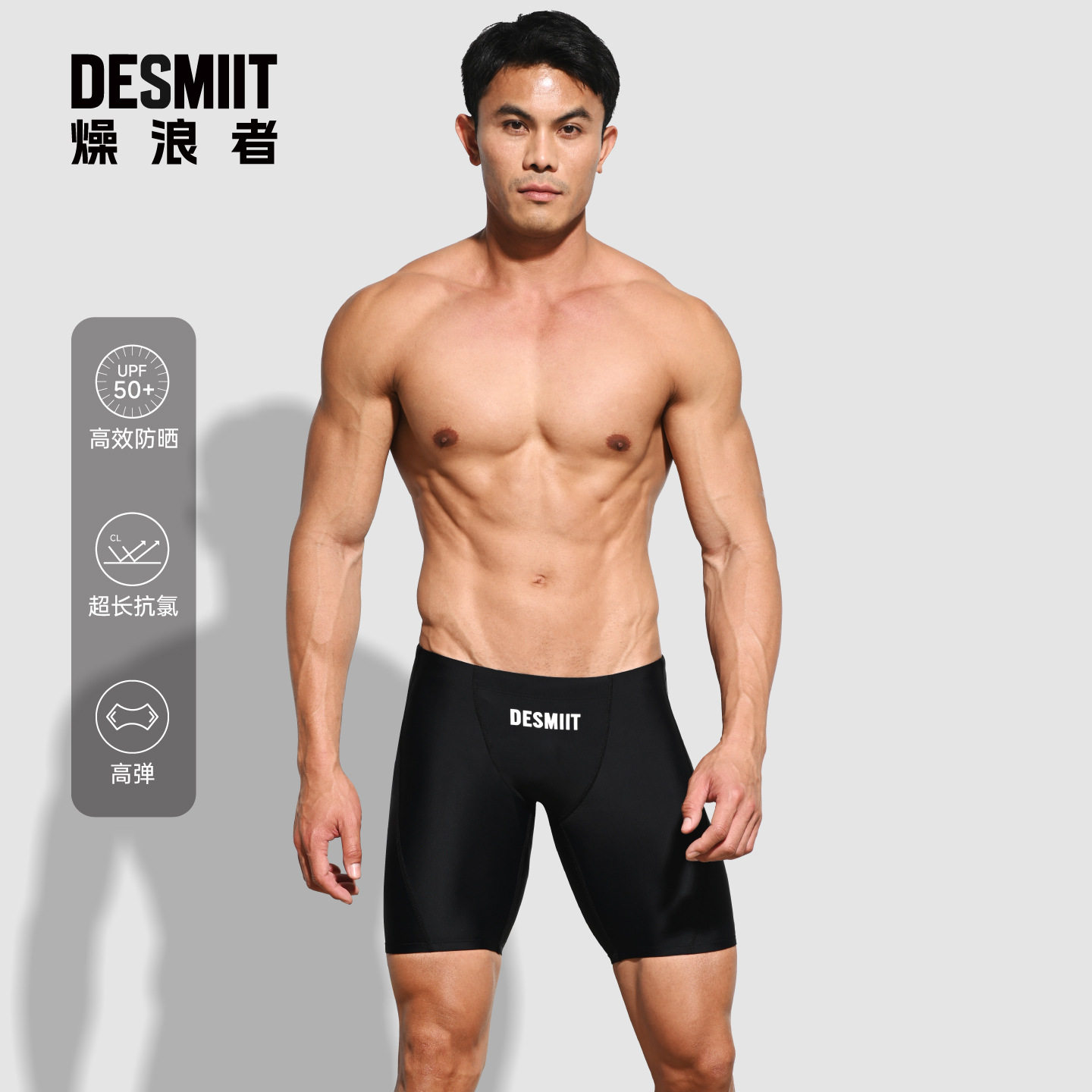 DESMIIT 男士泳裤罩杯防尴尬专业竞速训练速干抗氯高弹成人游泳裤