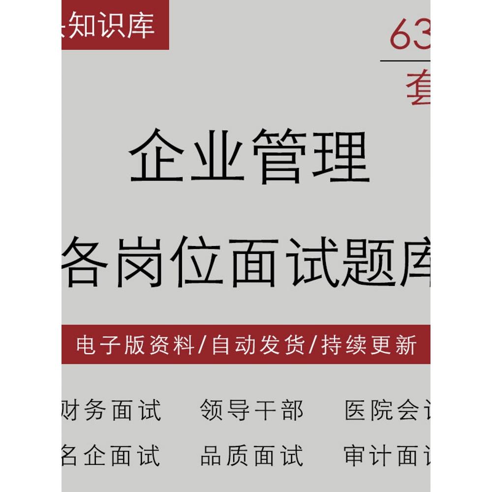 极速发货财务名企品质生产选拔干部营销校园招聘无领导小组各岗位