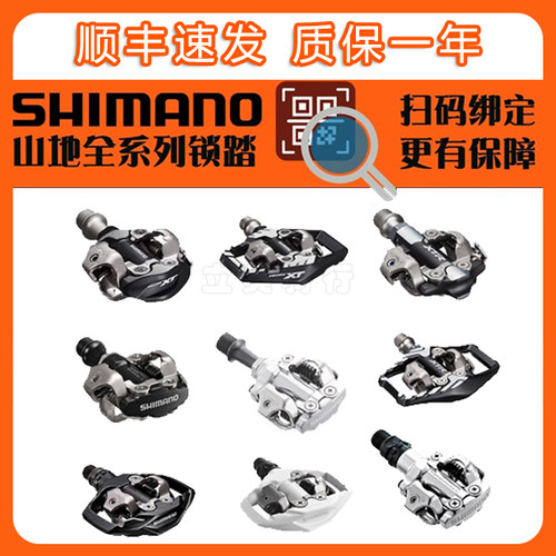 禧玛诺shimano山地自行车锁踏