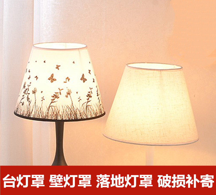 灯具配件简约台灯壁灯落地灯罩E27螺口客厅酒店宾馆卧室床头灯罩