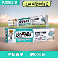 寒水堂皮丹利多分子抑菌膏外用草本【正品 】