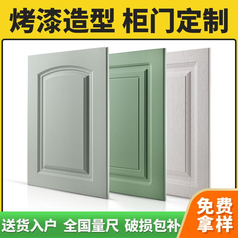 柜门定制烤漆吸塑衣柜橱柜鞋柜酒柜门板订做法式风格模压造型门板