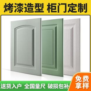 柜门定制烤漆吸塑衣柜橱柜鞋柜酒柜门板订做法式风格模压造型门板