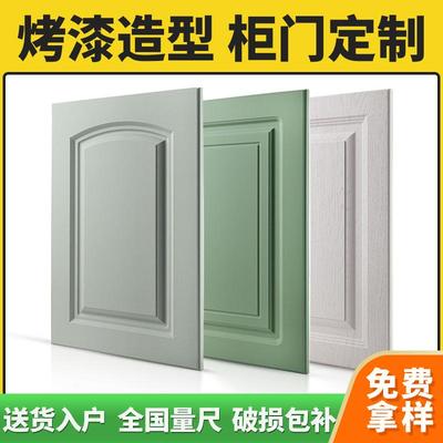 柜门定制烤漆吸塑衣柜橱柜鞋柜酒柜门板订做法式风格模压造型门板