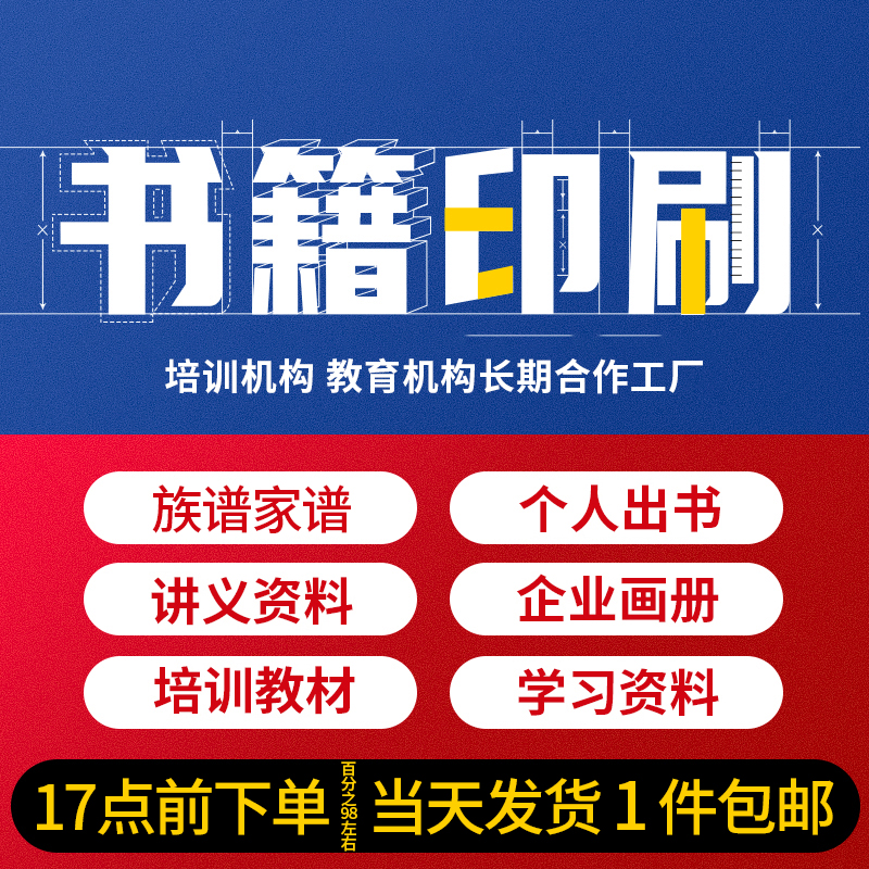 书籍印刷胶装书本印刷网上打印企业宣传册定制教材小说个人出书