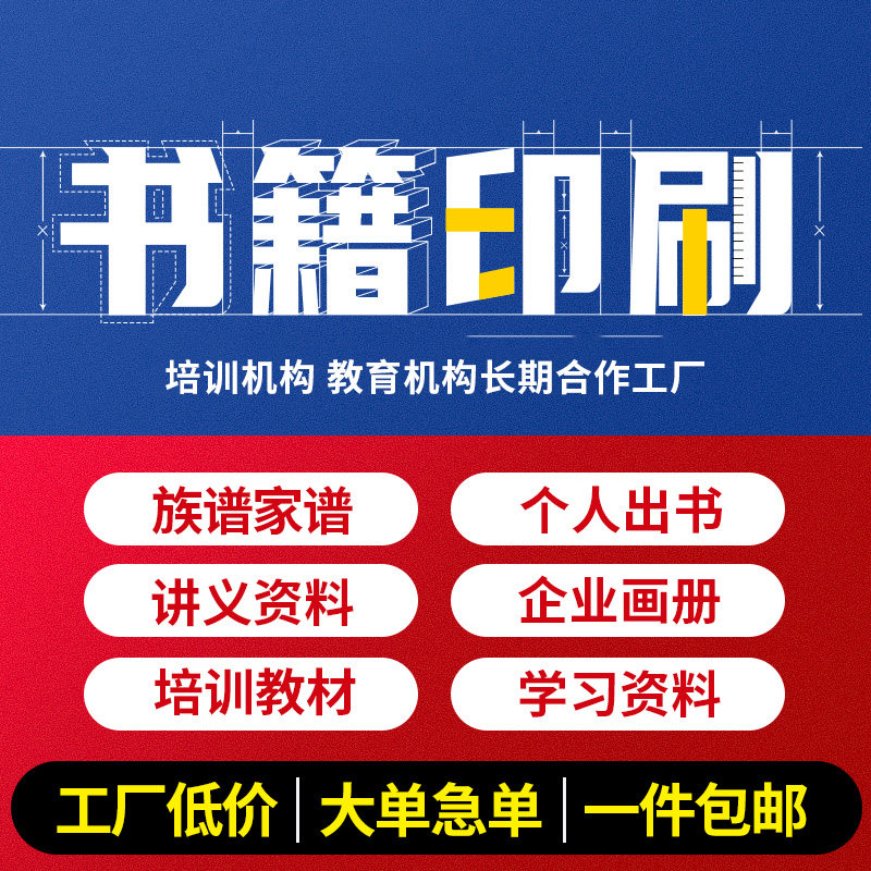 书籍印刷胶装书本印刷网上打印企业宣传册定制教材小说个人出书