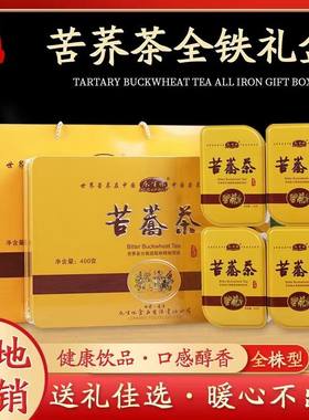 乐百味苦荞茶400g甘肃特产