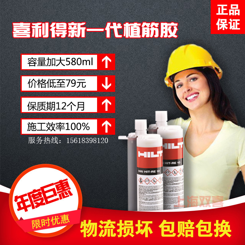 德国喜利得植筋胶RE100—HC替换RE500 原装正品加固胶环氧胶RE10