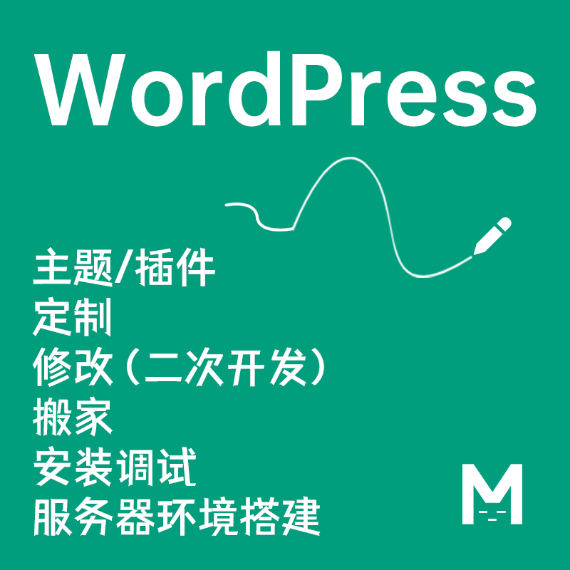 wp国外主题安装 wp主题定制 wp插件修改 wordpress二次开发建站迷