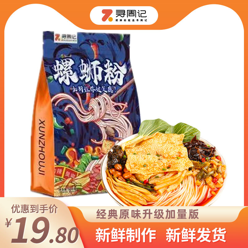 寻周记加量加辣原汤熬制螺蛳粉