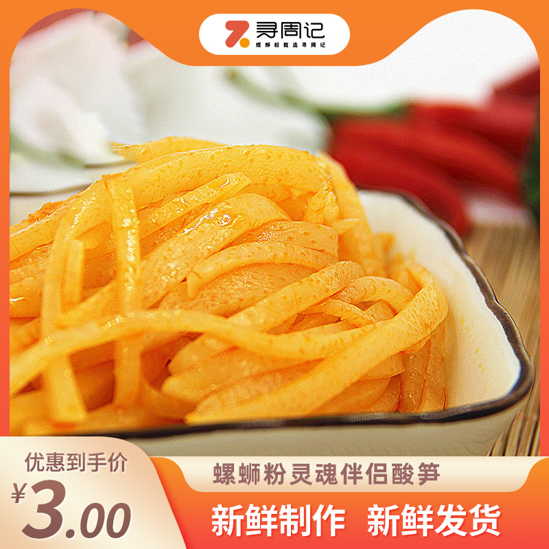 寻周记酸笋包装一包酸辣