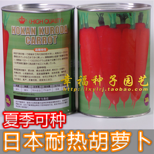 日本【胡萝卜种子】武藏野宝冠黑田胡萝卜  红萝卜种子 春秋播种