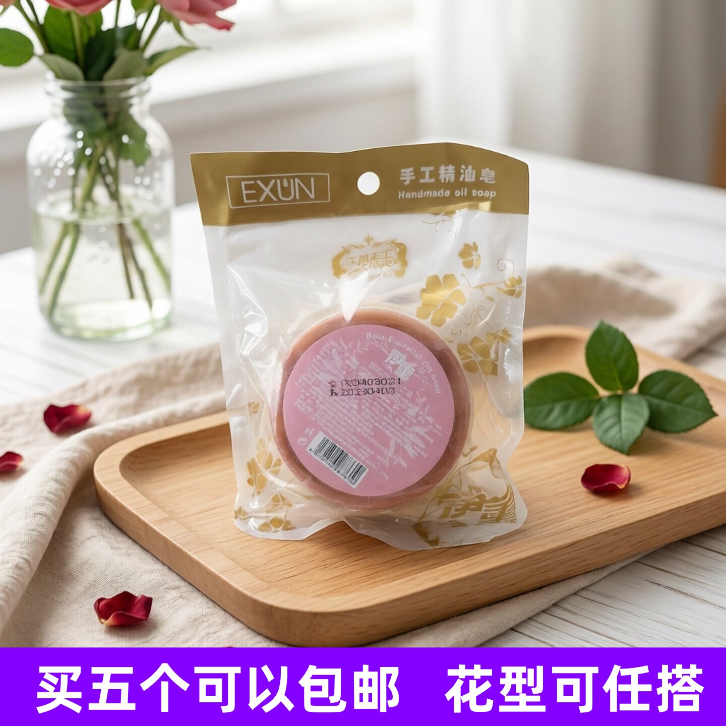 新疆伊薰柠檬玫瑰羊奶茶树薄荷精油皂滋润清洁五个可以包邮