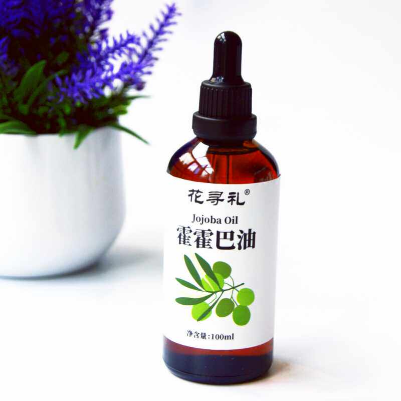 新疆伊犁100ml基础油霍霍巴油调配精油滋润保湿 镇静温和细腻黑头