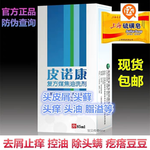 煤焦油洗剂泽它头皮大块头屑洗发水液 去头屑皮诺康新择它新泽康
