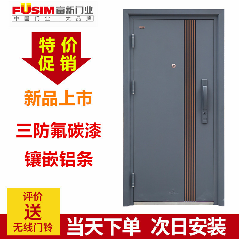 fusim富新泰美甲级防盗门