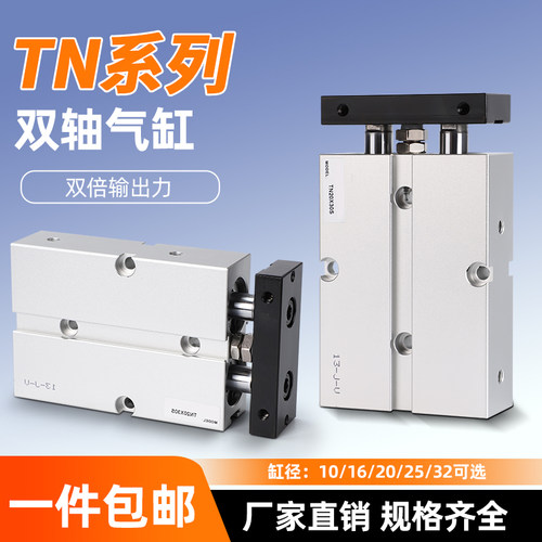 TDA双杆双轴气缸TN16-10X15X20X25X30X40X50X60X70X80X100X150-S