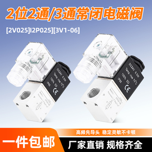 气动亚德客型2V025 08电磁阀二位二通2P025 08常闭一进一出3V1