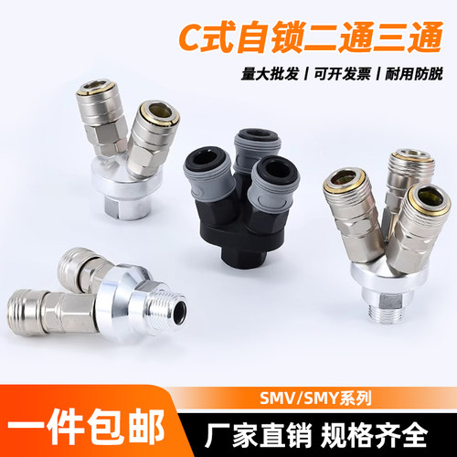 自锁c式圆二通气动快速快插接头