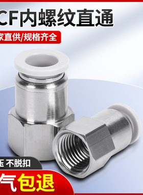 精品白色气动快速接头铜内螺纹直通气管快插PCF 4-M5/01/02/03/04