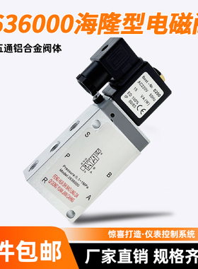 海隆型老式电磁气阀 2636000/F 2637050 2630600 8020750 8020850