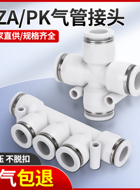 白色气管快插接头五通/变径/四通气动快速接头PK/PKG/PZA4-6-8-10