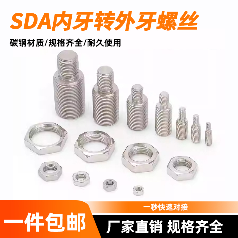 SDA薄型气缸内牙螺纹转外牙螺纹转换接头双外丝SDA16/20/25/32/40