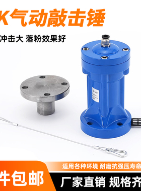 气动敲击锤AH/ZC/SX/SK-30 40 60 80100碳钢空气锤粉料仓冲击下料