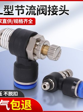 气动气管快速接头快插螺纹调速节流弯头SL4 6 8 10 12 16-1234分